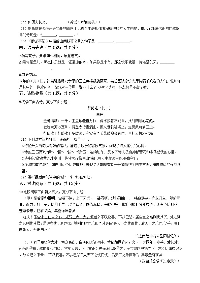 黑龙江省大庆市八年级下学期语文期末试卷02
