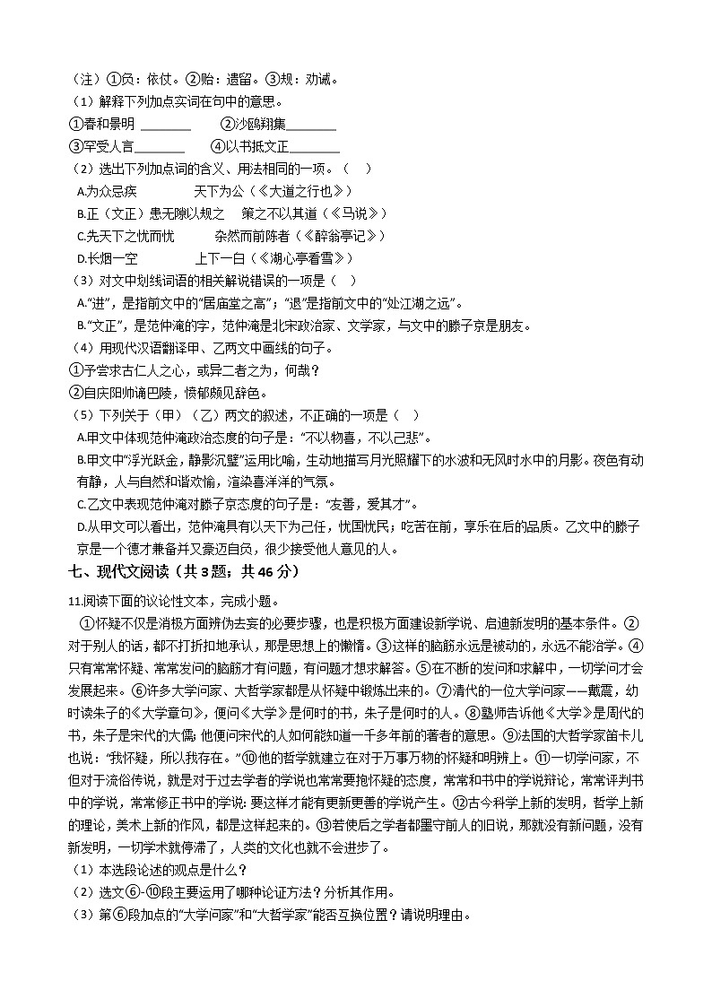 黑龙江省大庆市八年级下学期语文期末试卷03