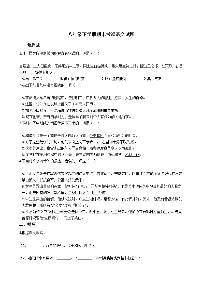 江苏省无锡市八年级下学期期末考试语文试题第1页