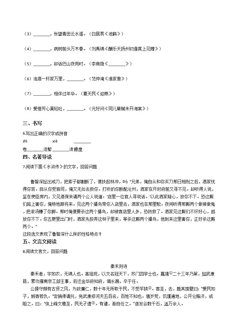 江苏省无锡市八年级下学期期末考试语文试题第2页
