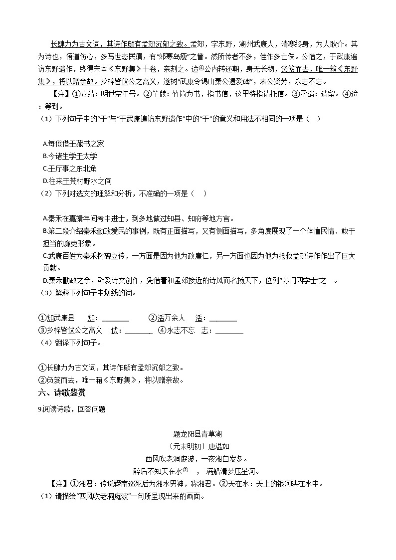 江苏省无锡市八年级下学期期末考试语文试题第3页