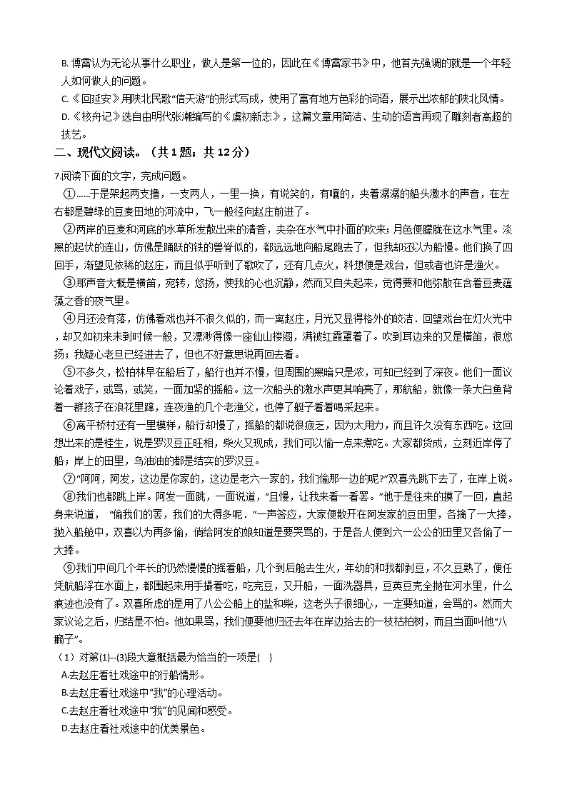 山东省泰安市八年级下学期（五四学制）语文期末考试试卷02