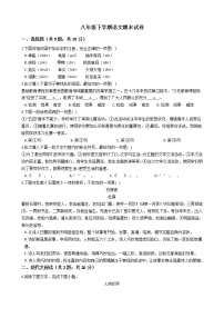 天津市滨海新区八年级下学期语文期末试卷