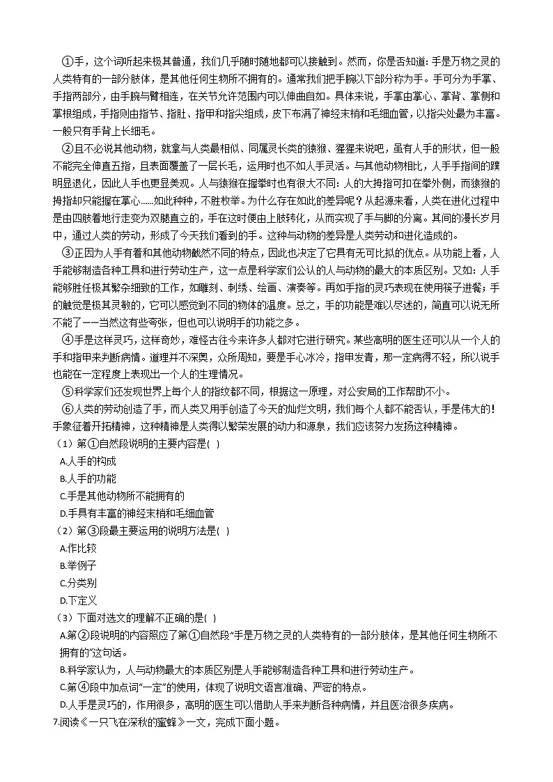 天津市滨海新区八年级下学期语文期末试卷02