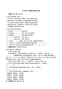 福建省三明市八年级下学期语文期末试卷