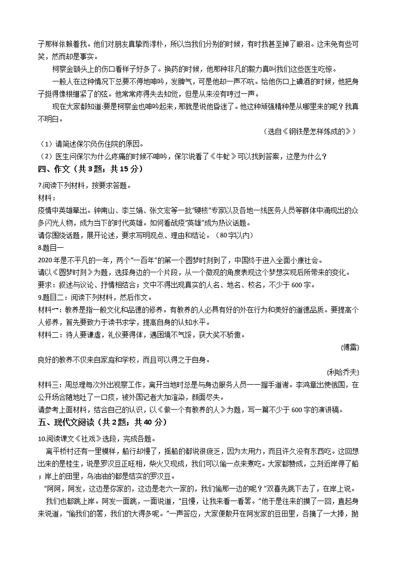 河南省信阳市八年级下学期语文期末试卷02