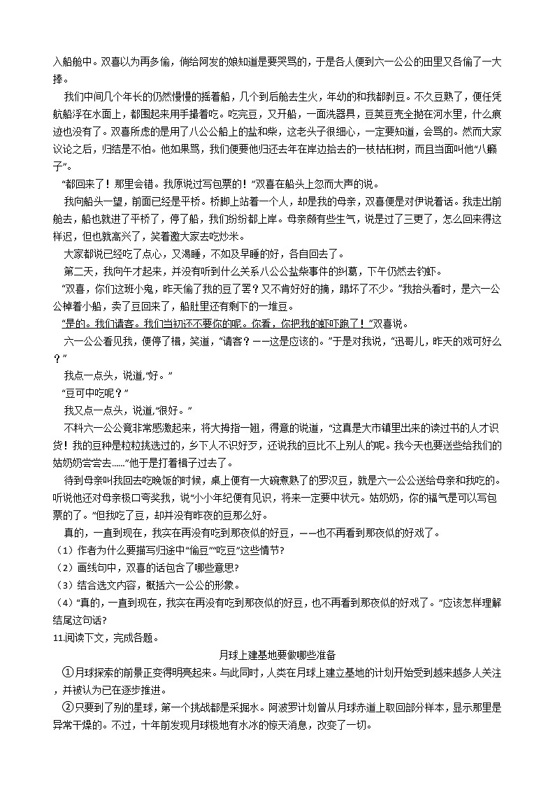 河南省信阳市八年级下学期语文期末试卷03