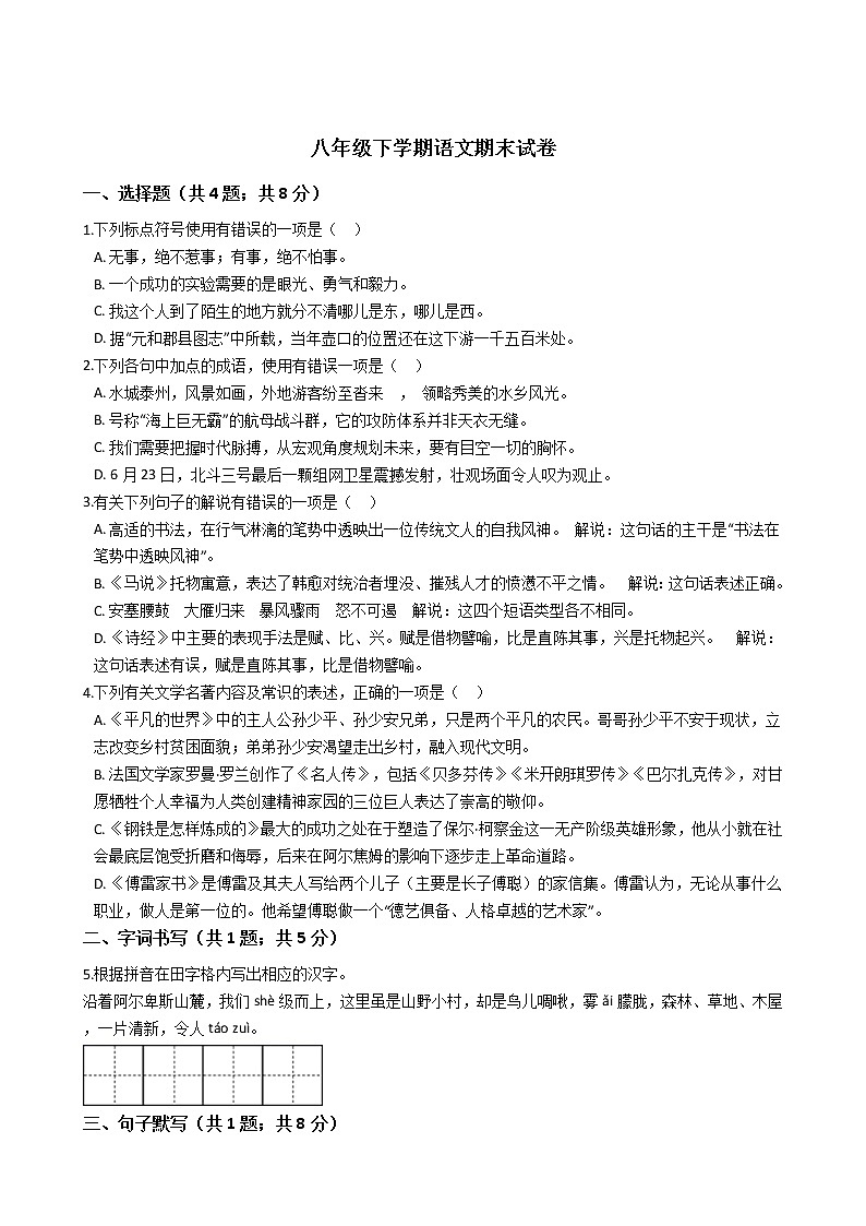 江苏省泰州市八年级下学期语文期末试卷01