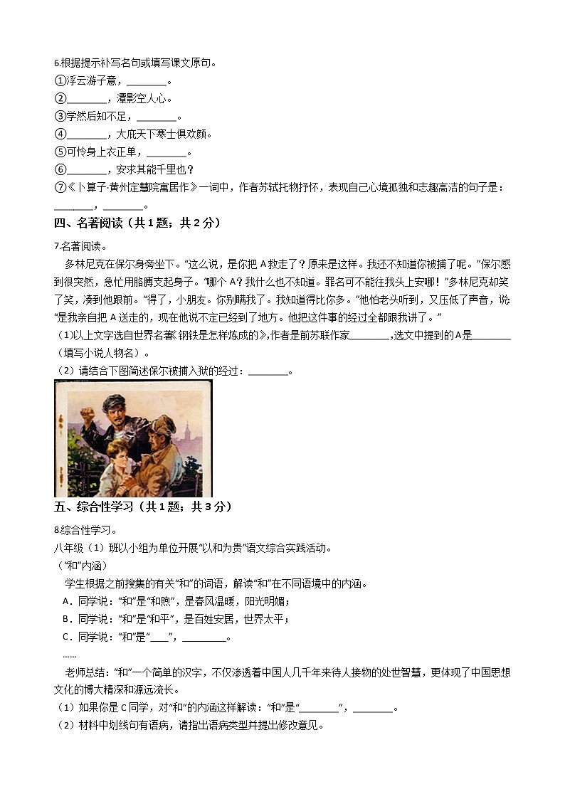 江苏省泰州市八年级下学期语文期末试卷02