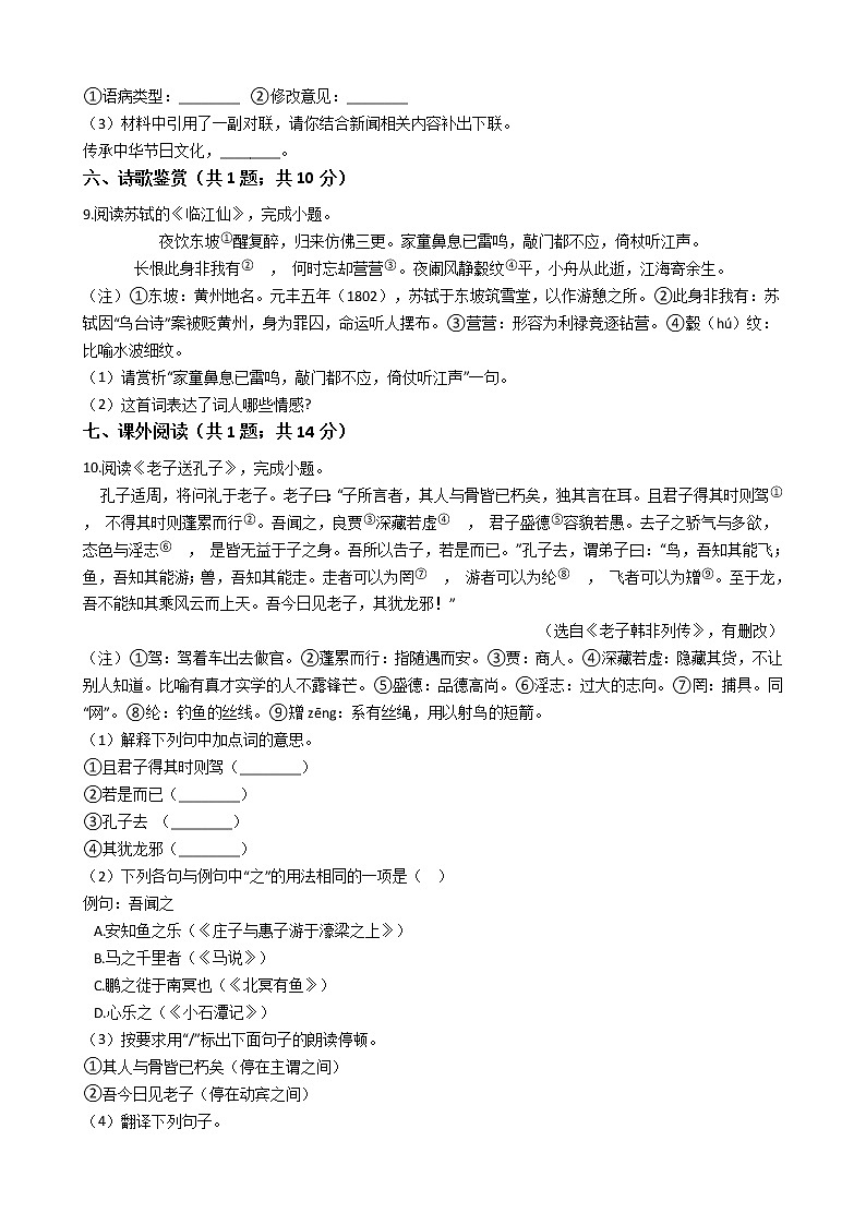 江苏省泰州市八年级下学期语文期末试卷03