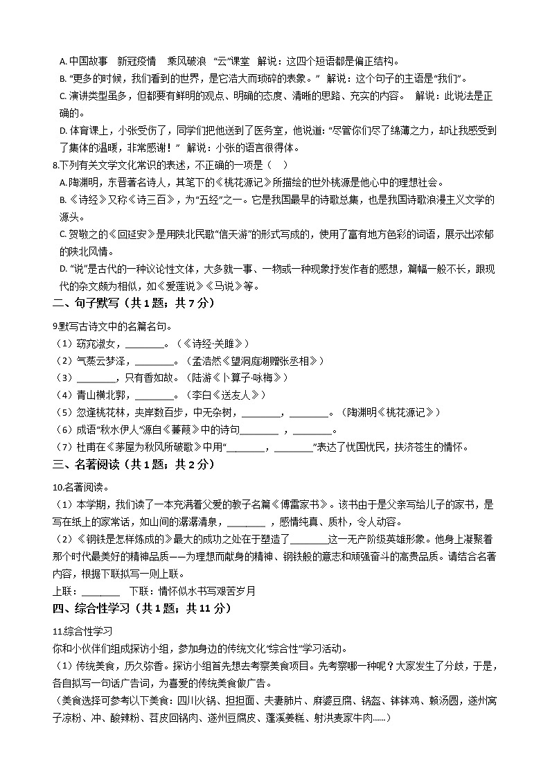 四川省遂宁市八年级下学期期末语文试卷02