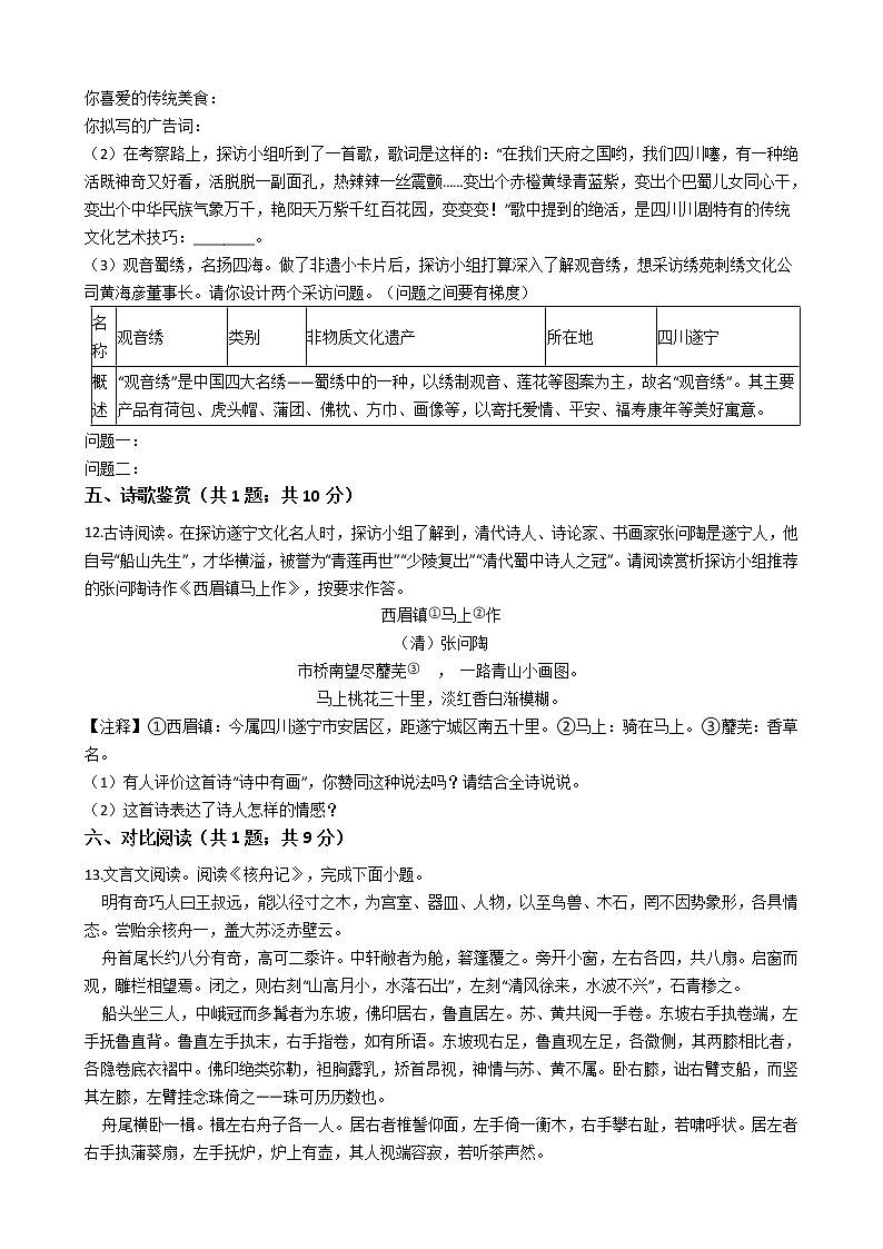 四川省遂宁市八年级下学期期末语文试卷03