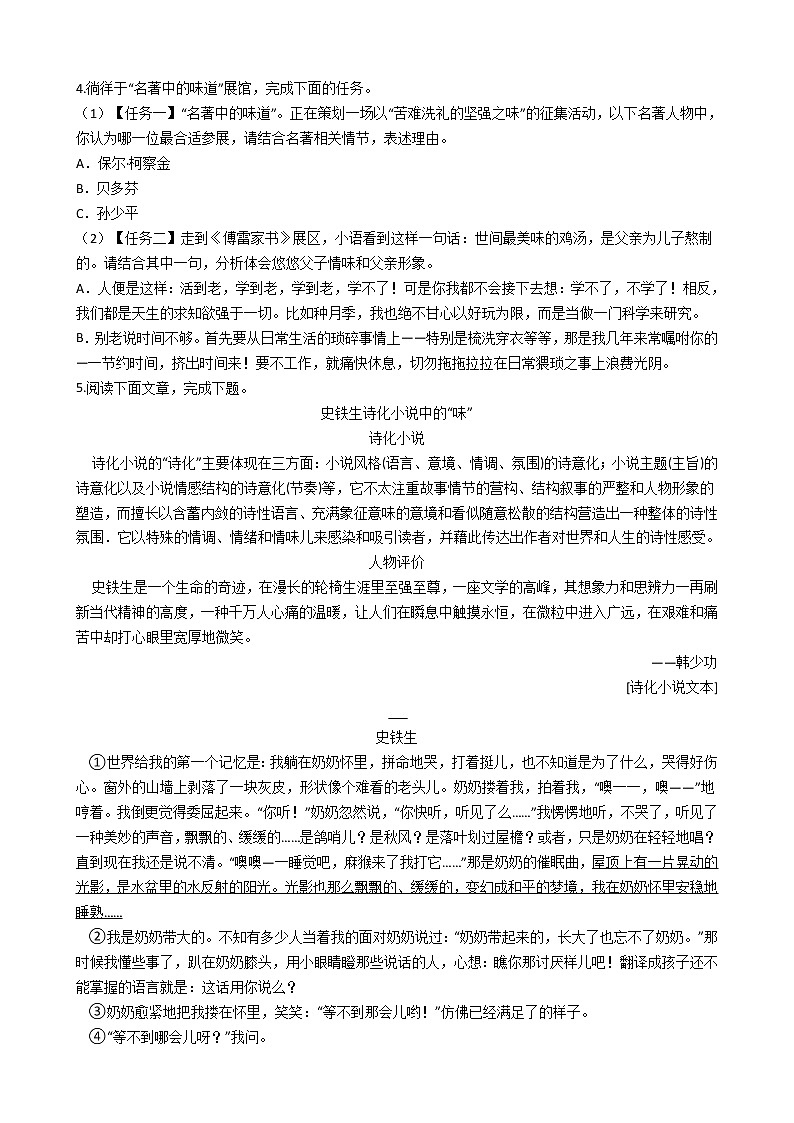 浙江省宁波市八年级下学期语文期末抽测试卷第2页