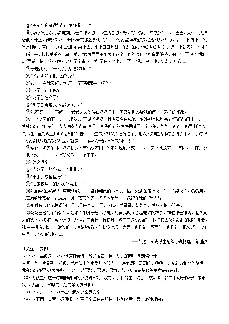 浙江省宁波市八年级下学期语文期末抽测试卷第3页