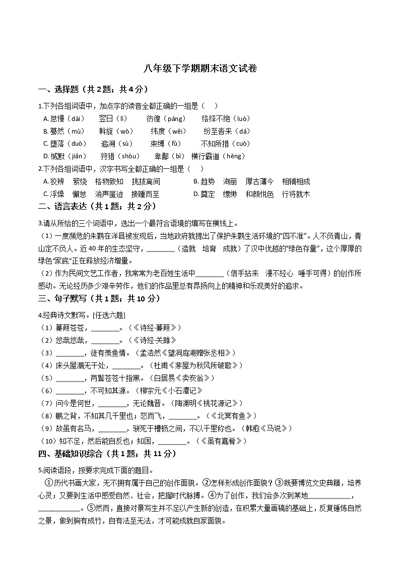 陕西省西安市八年级下学期期末语文试卷01