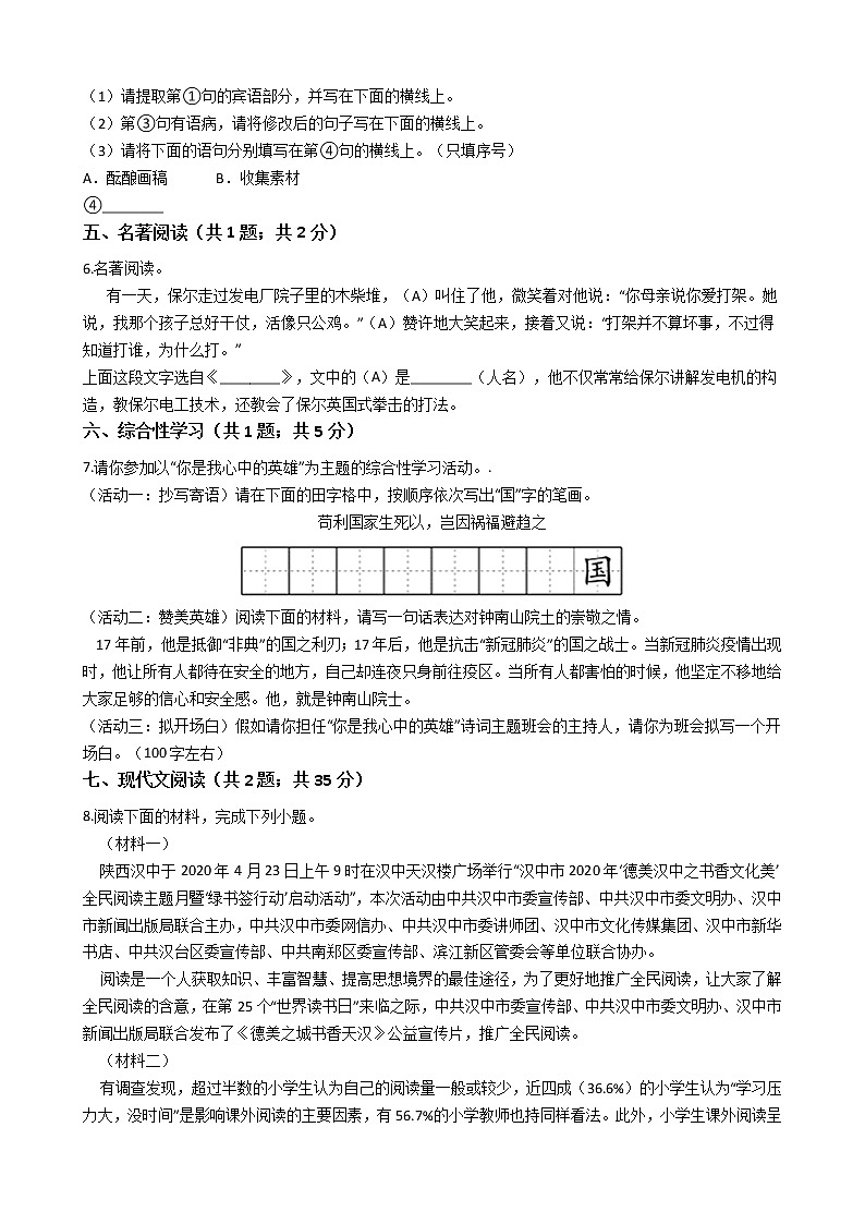 陕西省西安市八年级下学期期末语文试卷02