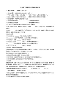 陕西省咸阳市八年级下学期语文期末检测试卷