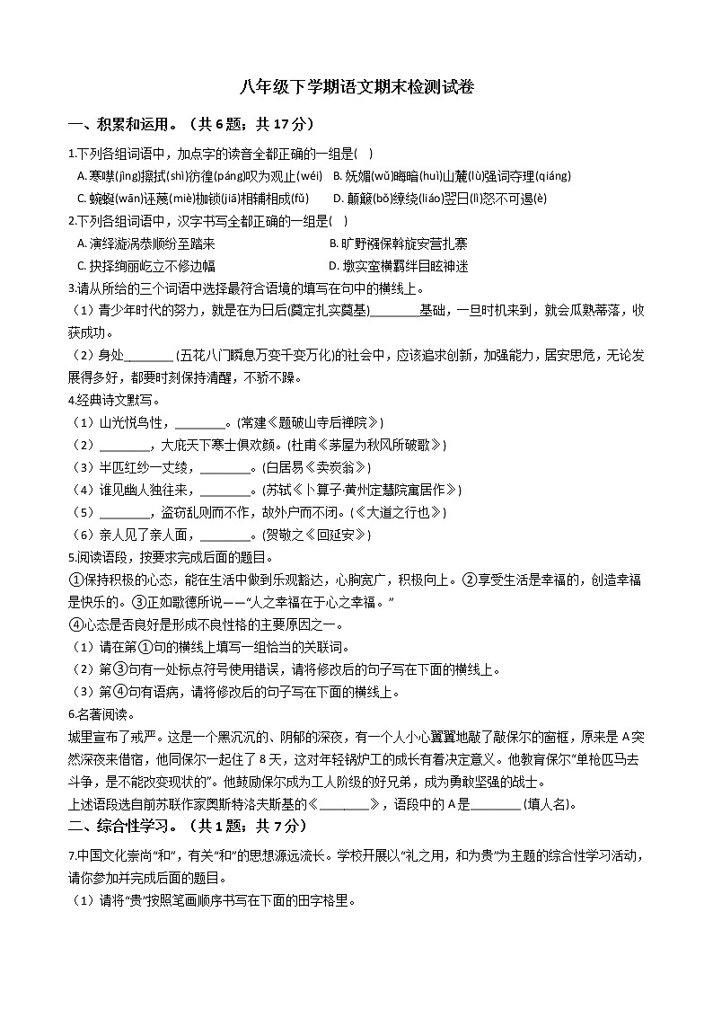 陕西省咸阳市八年级下学期语文期末检测试卷01