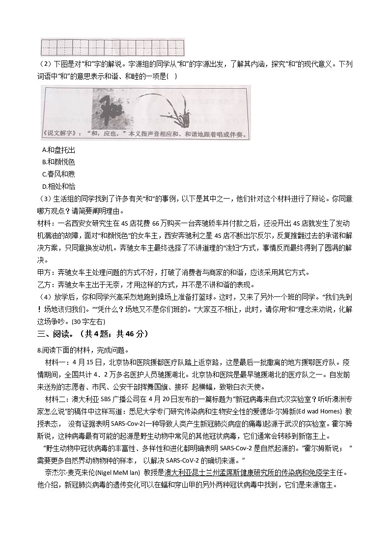 陕西省咸阳市八年级下学期语文期末检测试卷02