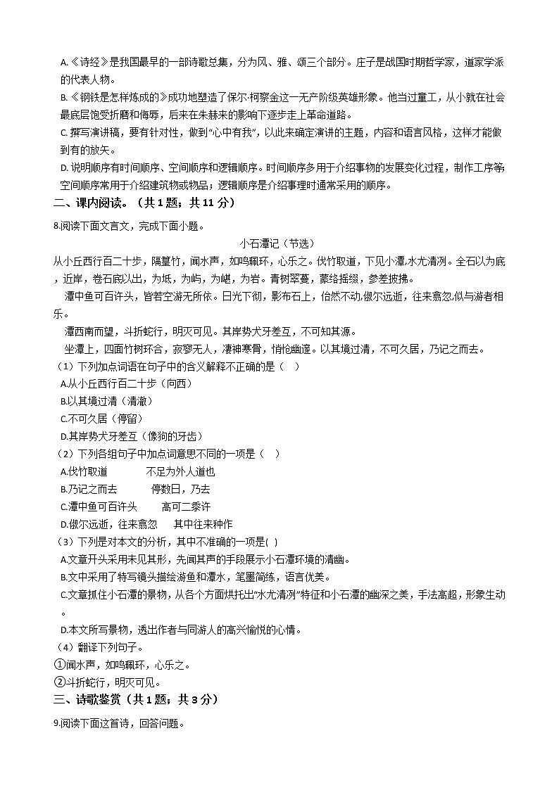 四川省南充八年级下学期语文期末试卷第2页