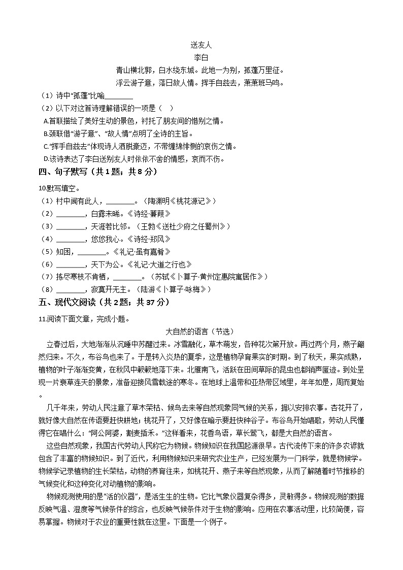 四川省南充八年级下学期语文期末试卷第3页
