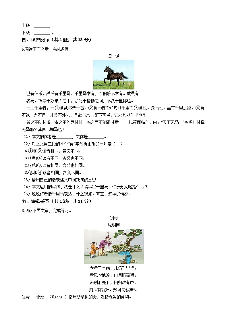 吉林省吉林市八年级下学期语文期末考试试卷第2页