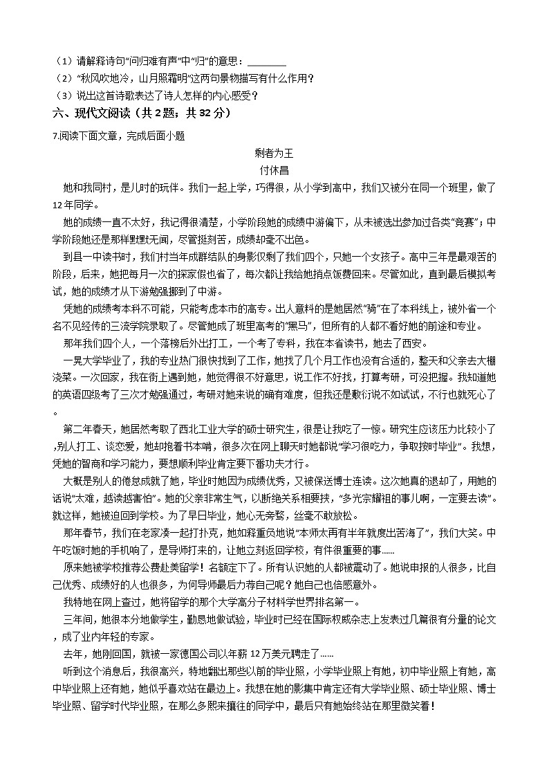 吉林省吉林市八年级下学期语文期末考试试卷第3页