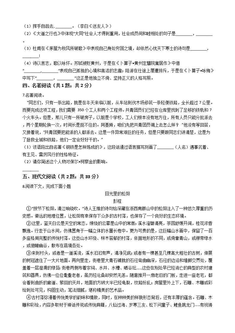 河南省洛阳市八年级下学期语文期末试卷02