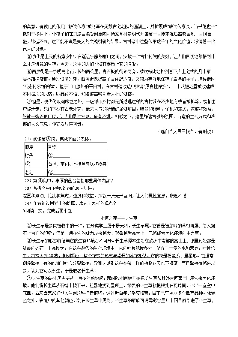 河南省洛阳市八年级下学期语文期末试卷03