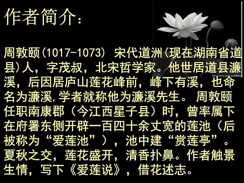 部编版语文七年级下册第17课《短文两篇——爱莲说》课件（共21张PPT）第2页