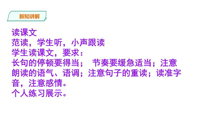 部编版语文七年级下册第18课《紫藤萝瀑布 》课件（共25张PPT）第6页