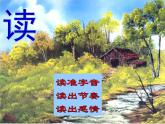 部编版语文七年级下册第20课《外国诗二首：未选择的路》课件（共17张PPT）