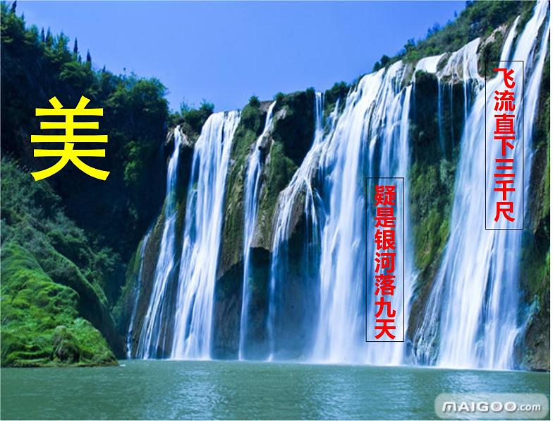 部编版语文七年级下册第18课《紫藤萝瀑布》课件（共19张PPT）第2页