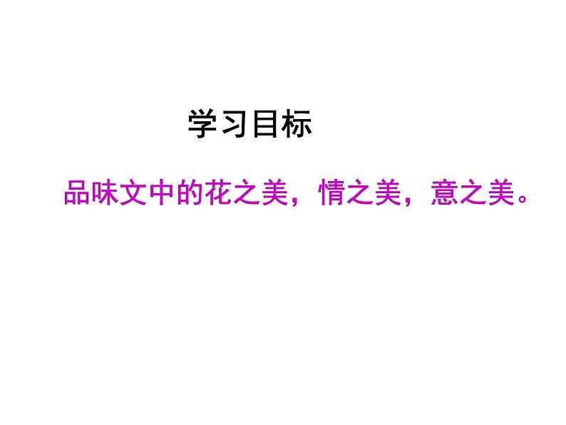 部编版语文七年级下册第18课《紫藤萝瀑布》课件（共19张PPT）第5页