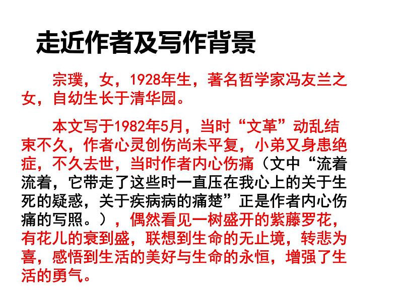 部编版语文七年级下册第18课《紫藤萝瀑布》课件（共19张PPT）第6页