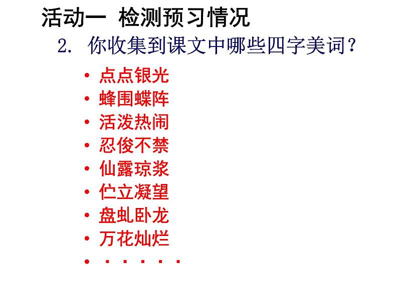 部编版语文七年级下册第18课《紫藤萝瀑布》课件（共19张PPT）第8页