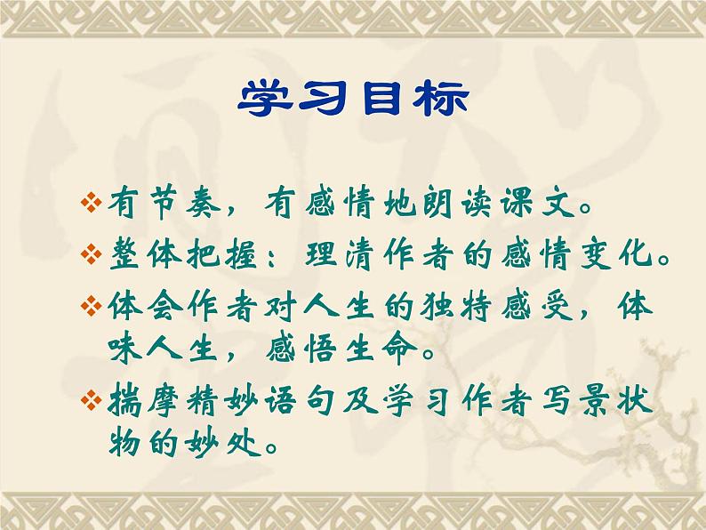 部编版语文七年级下册第18课《紫藤萝瀑布》课件（共25张PPT）第3页