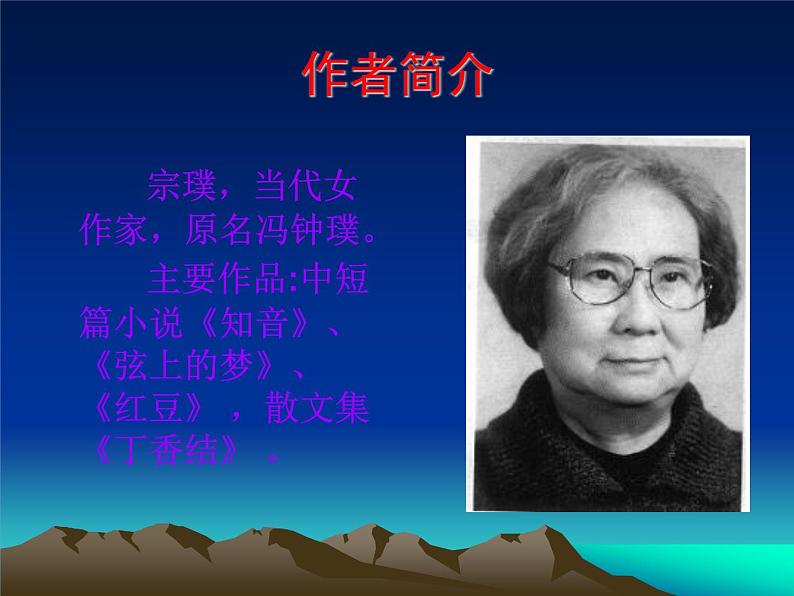 部编版语文七年级下册第18课《紫藤萝瀑布》课件（共25张PPT）第4页