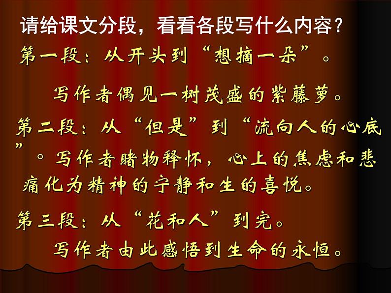 部编版语文七年级下册第18课《紫藤萝瀑布》课件（共25张PPT）第8页