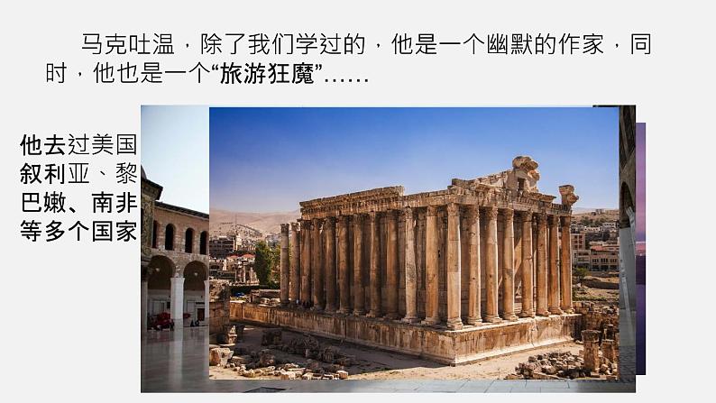 部编版语文八年级下册第19课《登勃朗峰》课件（共22张PPT）第2页