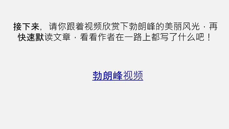 部编版语文八年级下册第19课《登勃朗峰》课件（共22张PPT）第6页