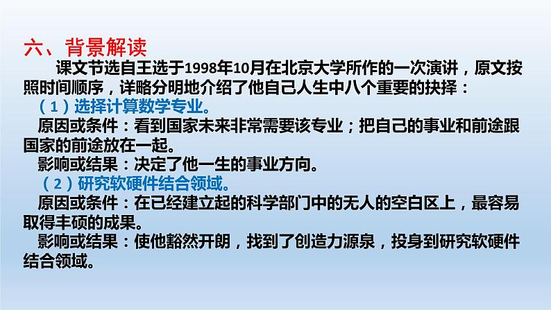 第15课 我一生中的重要抉择——2020-2021学年八年级语文下册部编版（19张PPT）第6页