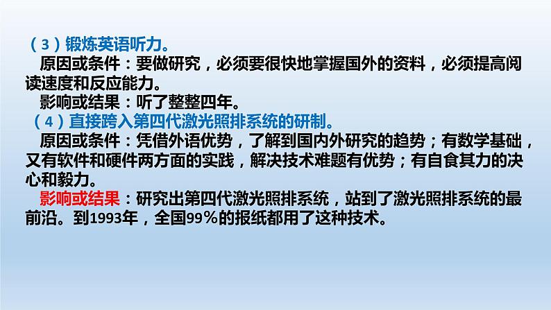 第15课 我一生中的重要抉择——2020-2021学年八年级语文下册部编版（19张PPT）第7页