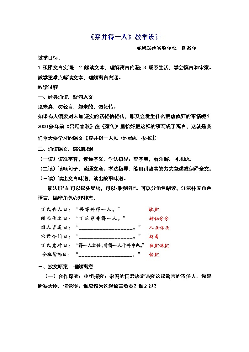 《穿井得一人》（ppt+教学案）01