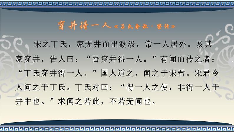 《穿井得一人》（ppt+教学案）03