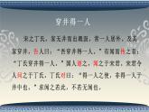 《穿井得一人》（ppt+教學(xué)案）