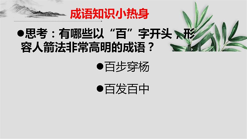 《卖油翁》优质课件01