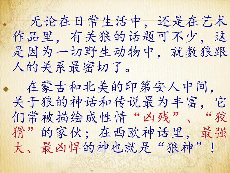 《狼》（ppt课件+教案+视频资料）05