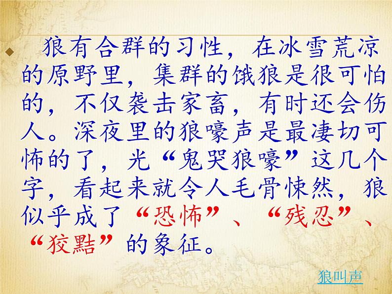 《狼》（ppt课件+教案+视频资料）06