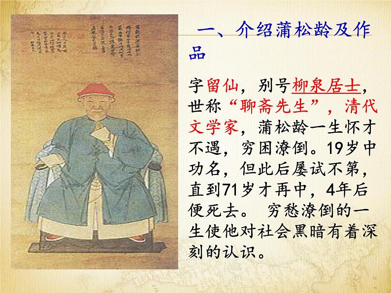 《狼》（ppt课件+教案+视频资料）07